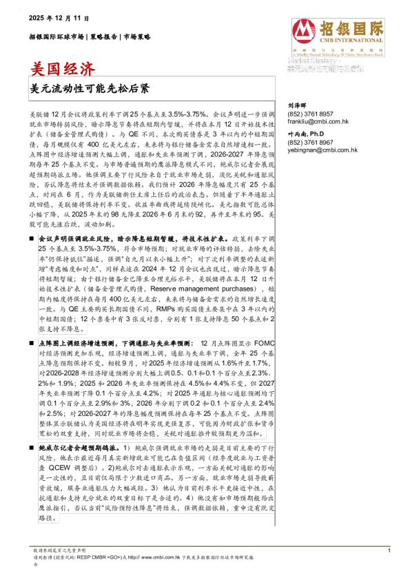 美国经济:美元流动性可能先松后紧