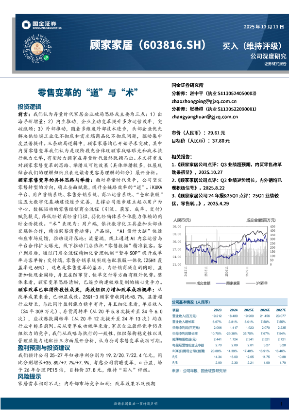 零售变革的“道”与“术”