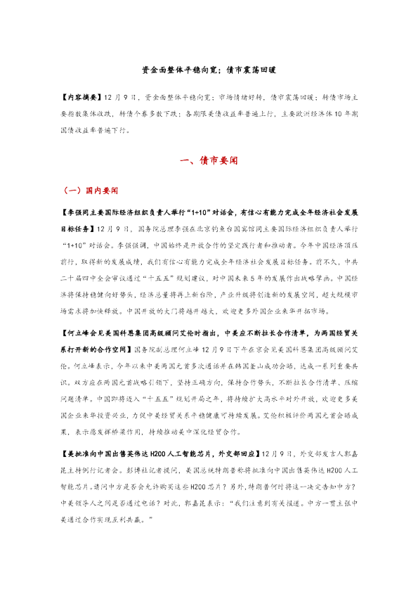 资金面整体平稳向宽，债市震荡回暖