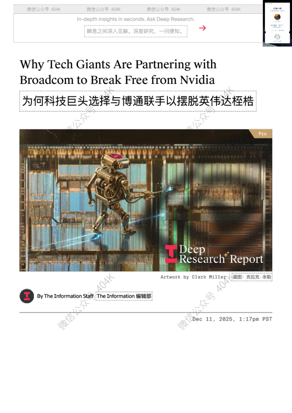 为何科技巨头选择与博通联手以摆脱英伟达桎梏