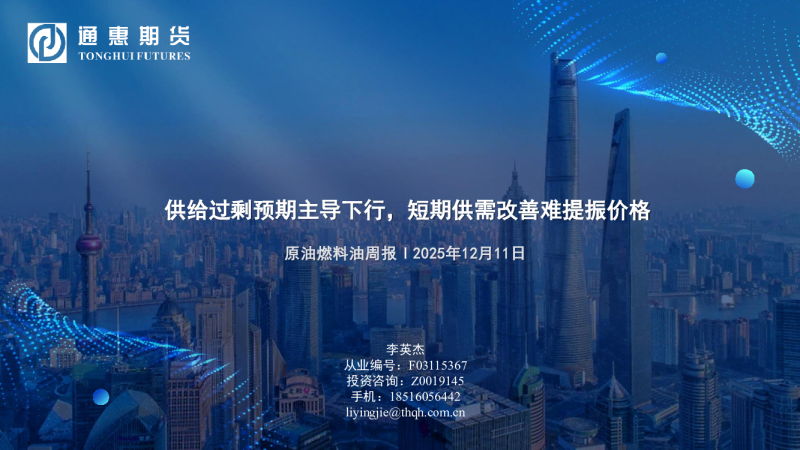 原油燃料油周报:供给过剩预期主导下行,短期供需改善难提振价格