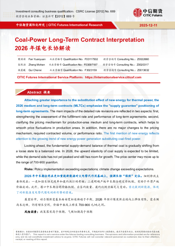 2026年煤电长协解读