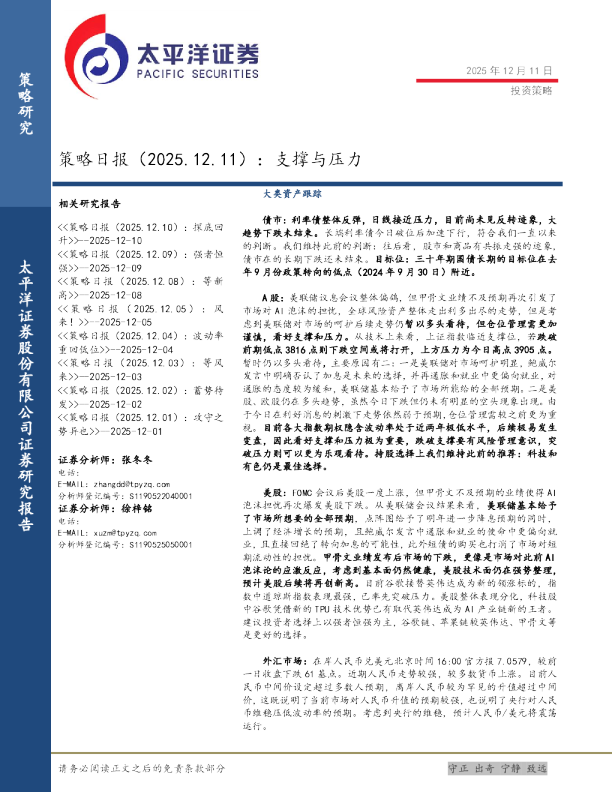 策略日报支撑与压力