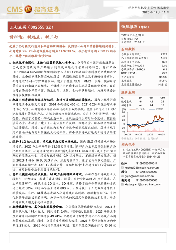 新征途、新起点、新三七-深度研究