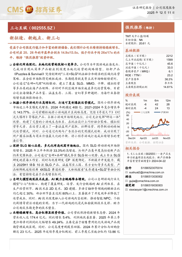 新征途、新起点、新三七
