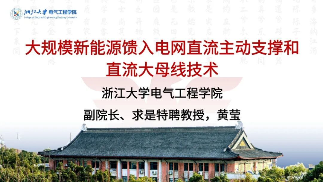 大规模新能源馈入电网直流主动支撑和直流大母线技术