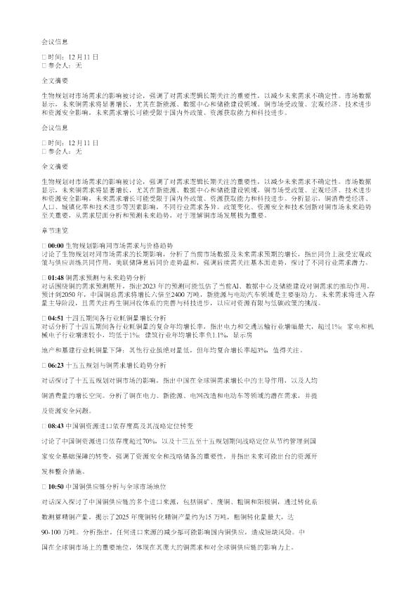 十五五规划对铜市场的机遇20251211