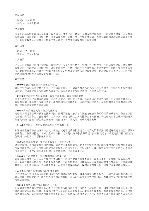 联合解读中央经济工作会议20251211