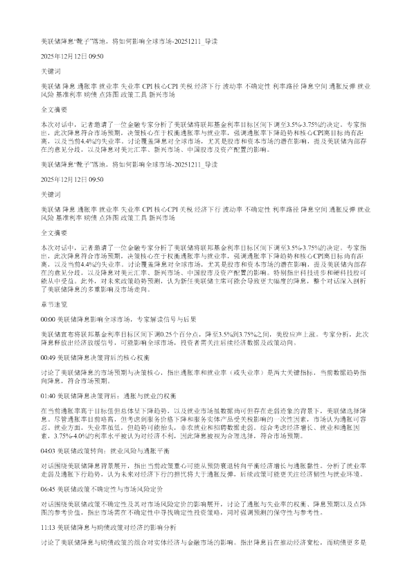 美联储降息靴子落地将如何影响全球市场20251211