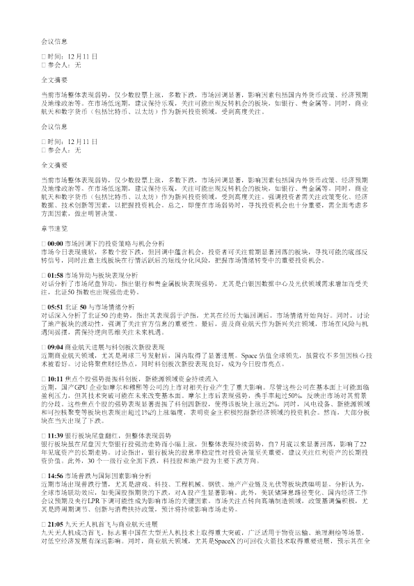 商业航天大事件马斯克企业将上市20251211
