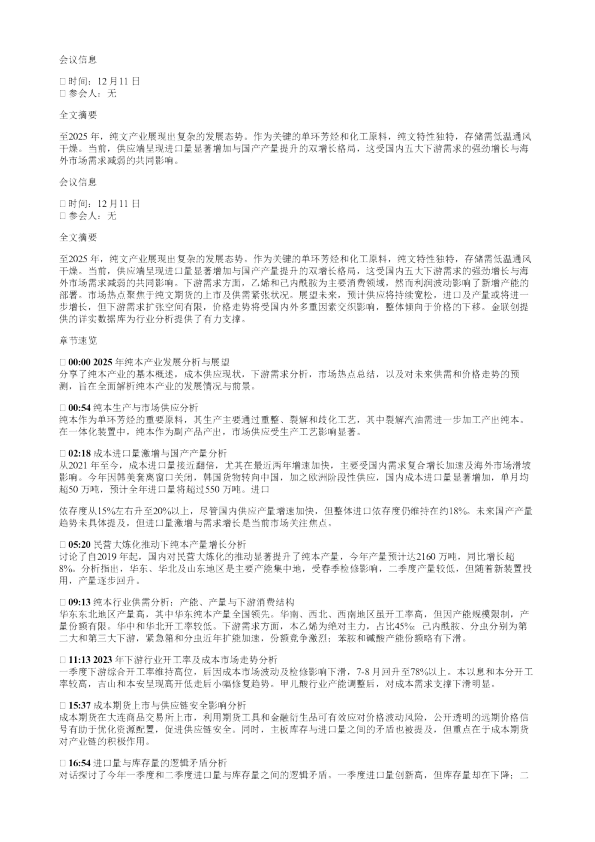 2025纯苯格局扭转2026市场如何发展20251211
