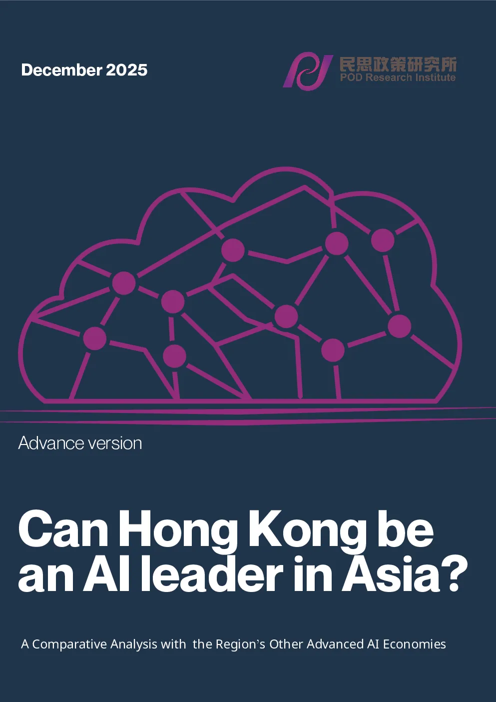 香港能否成为亚洲AI领导者？——与区域其他先进AI经济体的比较分析