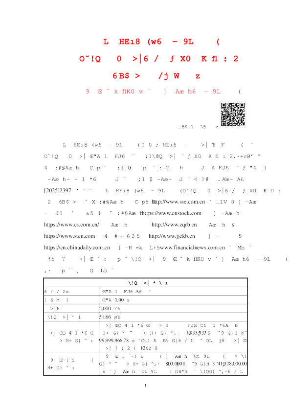 优迅股份：优迅股份首次公开发行股票并在科创板上市招股说明书提示性公告