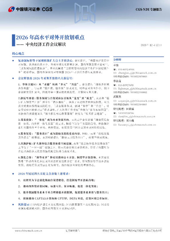 中央经济工作会议解读：2026年高水平对外开放划重点