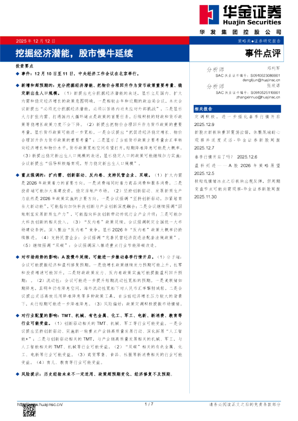 挖掘经济潜能，股市慢牛延续