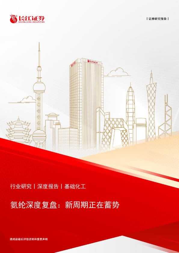 氨纶深度复盘：新周期正在蓄势