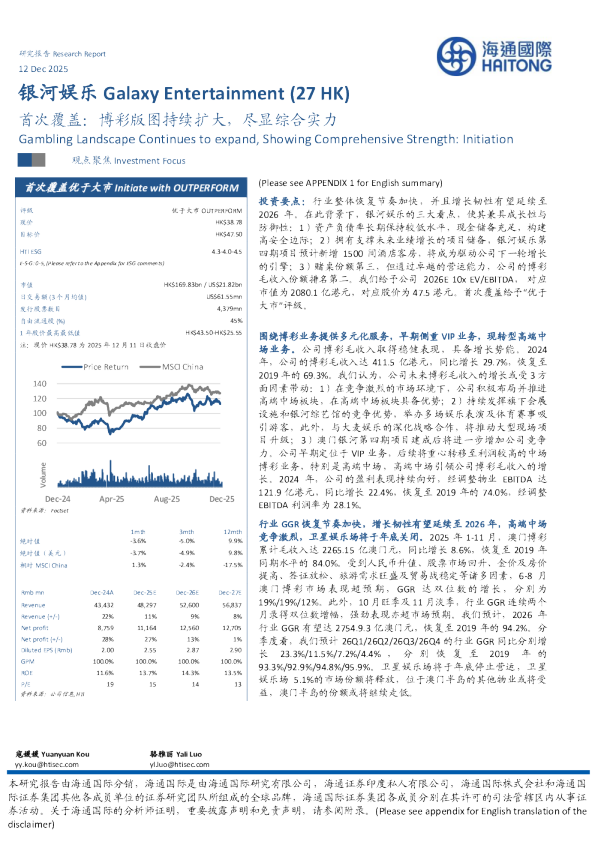 银河娱乐首次覆盖：博彩版图持续扩大，尽显综合实力