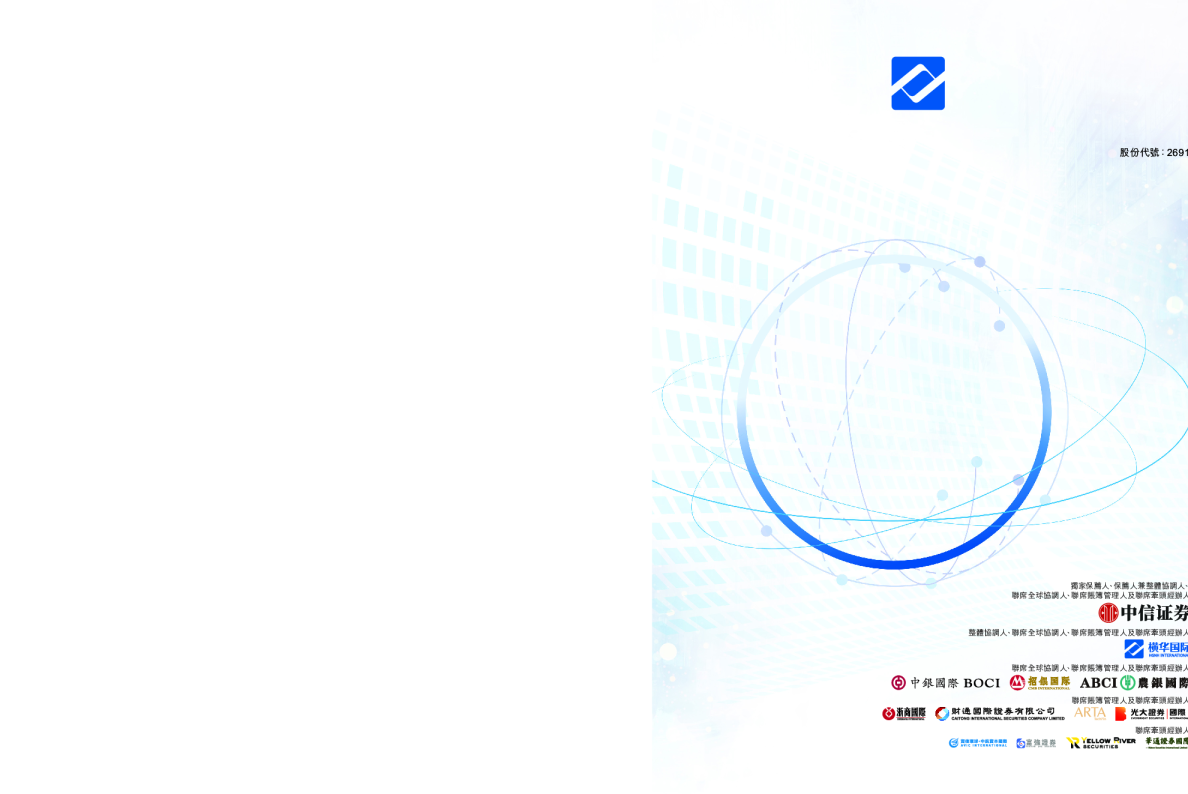 南华期货股份招股说明书