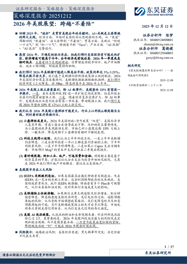 策略深度报告：2026年美股展望：跨越“不着陆”