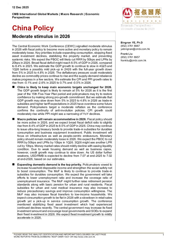 中国政策：2026年温和刺激