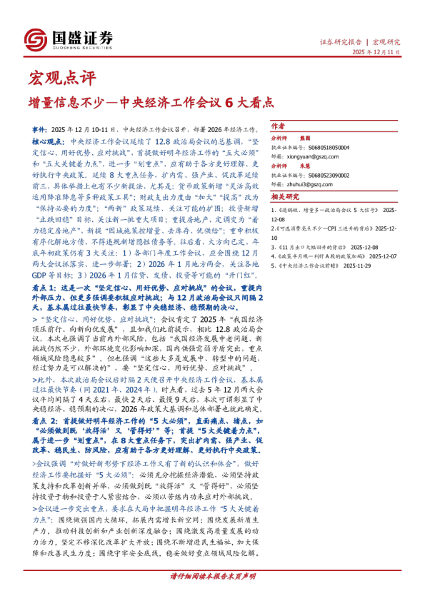 中央经济工作会议6大看点：增量信息不少
