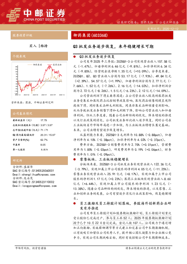 Q3批发业务逐步恢复，来年稳健增长可期