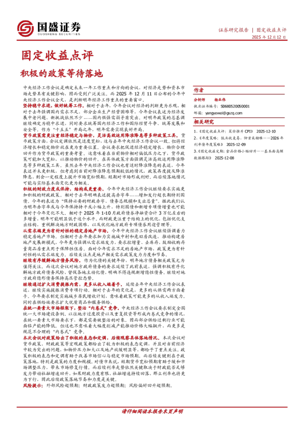 固定收益点评：积极的政策等待落地