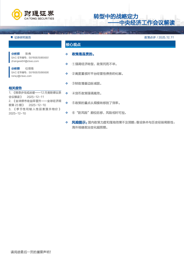 中央经济工作会议解读：转型中的战略定力