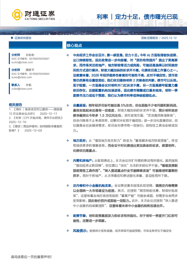 利率：定力十足，债市曙光已现