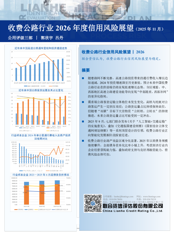 收费公路行业2026年度信用风险展望（2025年11月）