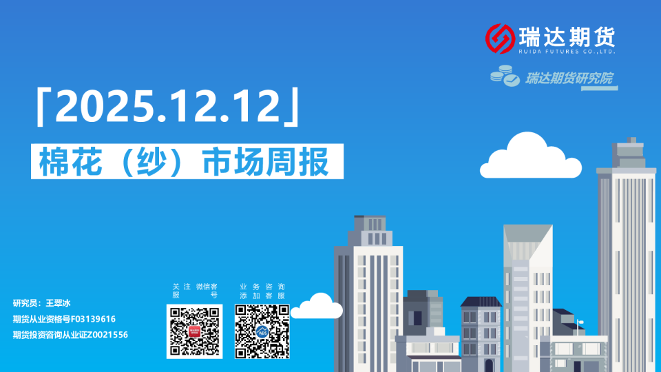 棉花（纱）市场周报