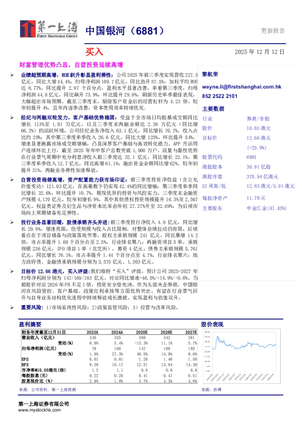 中国银河：财富管理优势凸显，自营投资延续高增