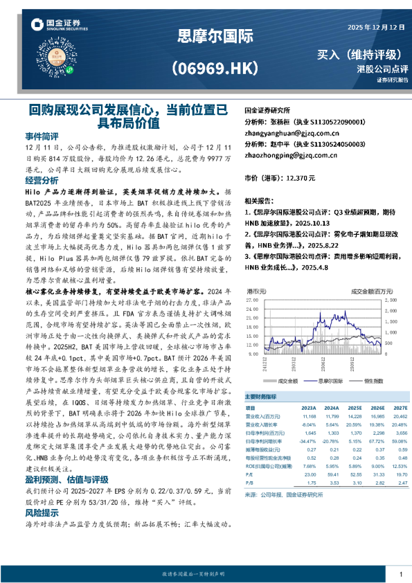 回购展现公司发展信心,当前位置已具布局价值