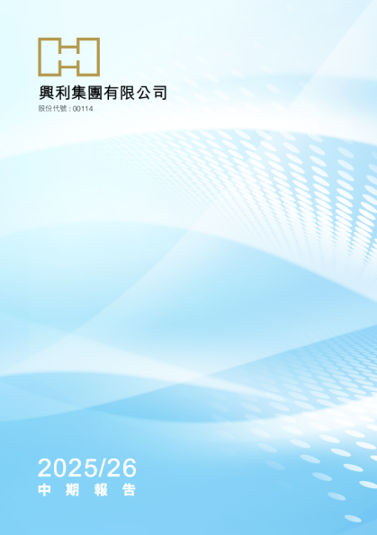 HERALD HOLD中期报告 2025/26