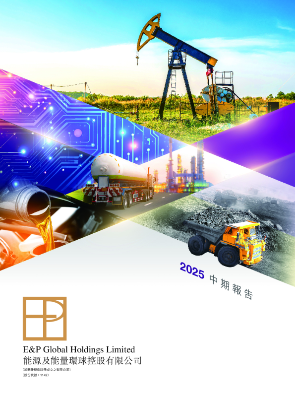 能源及能量-二千中期报告2025