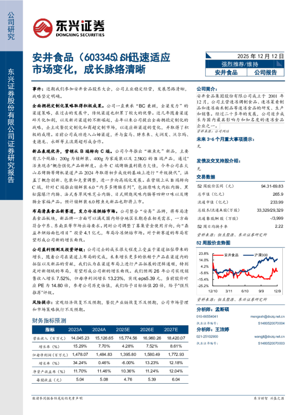迅速适应市场变化，成长脉络清晰