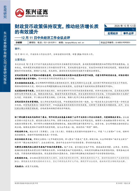 12月11日中央经济工作会议点评:财政货币政策保持双宽,推动经济增长质的有效提升