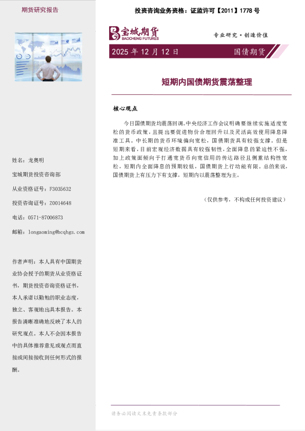 国债期货日报：短期内国债期货震荡整理