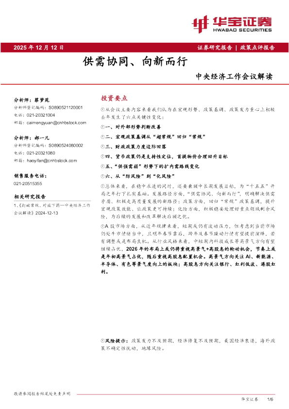 中央经济工作会议解读：供需协同、向新而行