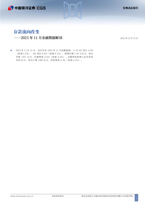 2025年11月金融数据解读：存款流向改变