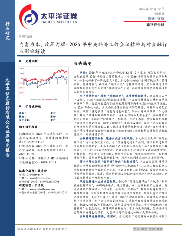 2025年中央经济工作会议精神与对金融行业影响解读:内需为本,改革为楫