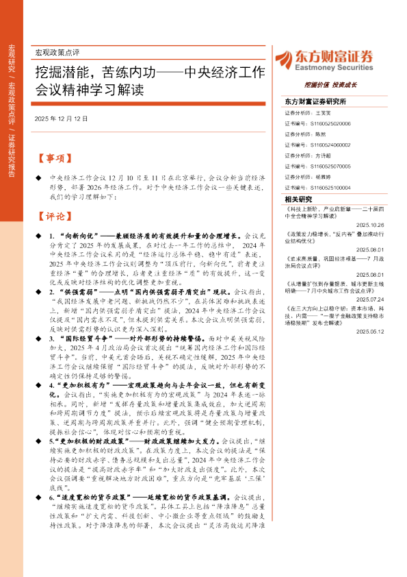 挖掘潜能，苦练内功——中央经济工作会议精神学习解读
