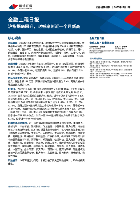 金融工程日报：沪指探底回升 封板率创近一个月新高