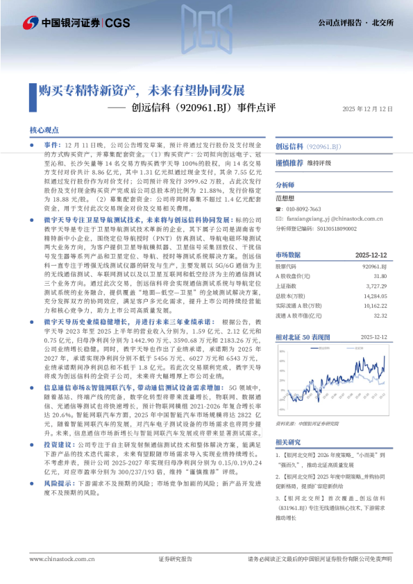 事件点评:购买专精特新资产,未来有望协同发展