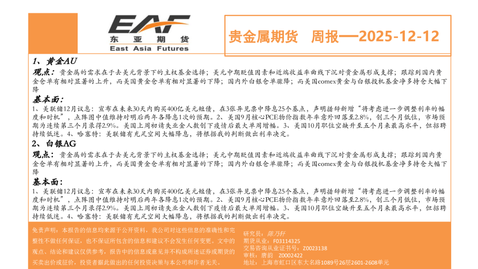 贵金属期货周报