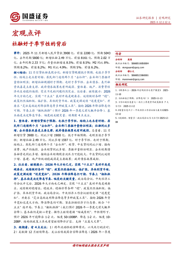 宏观点评:社融好于季节性的背后