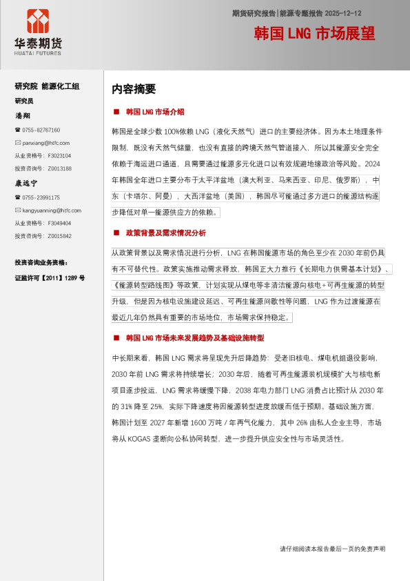 韩国LNG市场展望