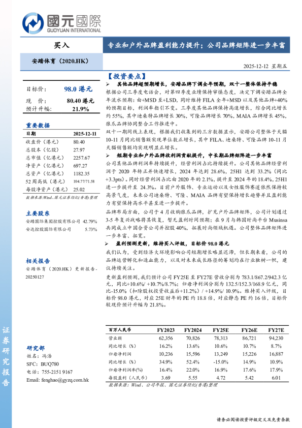 专业和户外品牌盈利能力提升；公司品牌矩阵进一步丰富