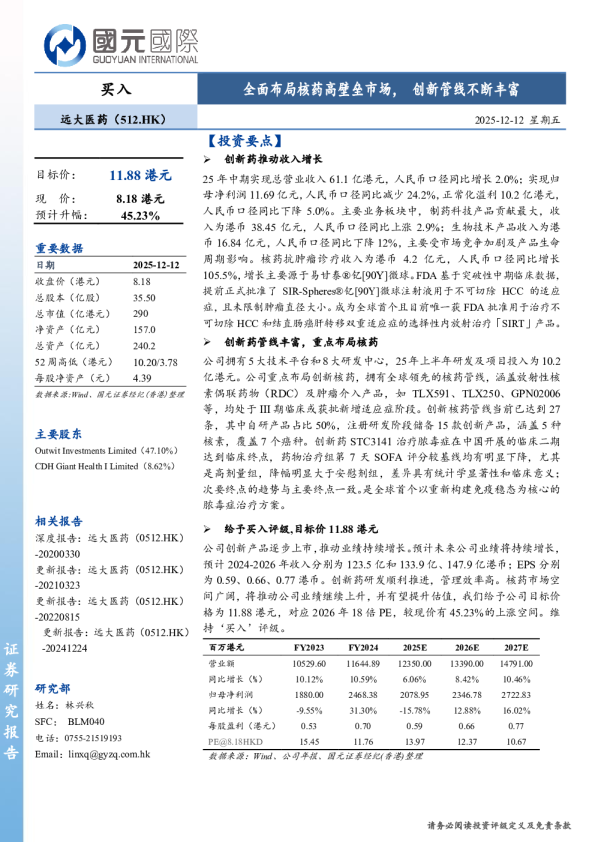 全面布局核药高壁垒市场，创新管线不断丰富