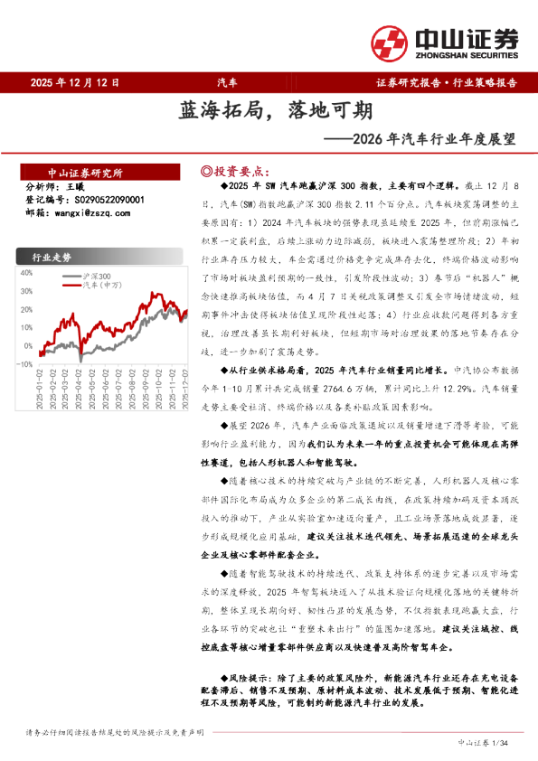 2026年汽车行业年度展望蓝海拓局，落地可期